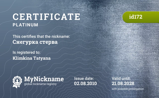 Certificate for nickname Снегурка стерва is registered to: Klimkina Tatyana