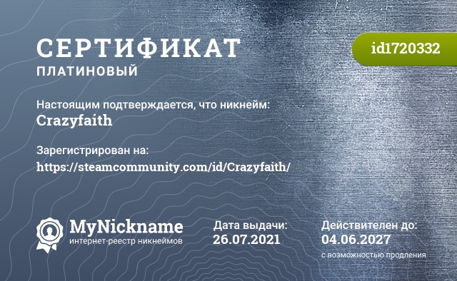 Сертификат на никнейм Crazyfaith, зарегистрирован на https://steamcommunity.com/id/Crazyfaith/