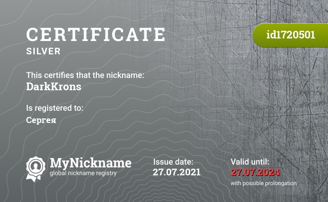 Certificate for nickname DarkKrons, registered to: Сергея