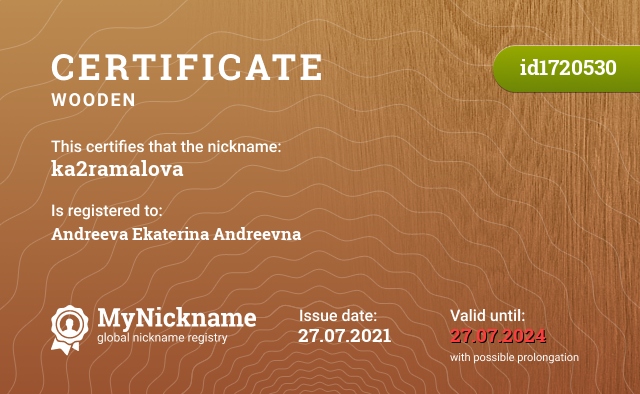 Certificate for nickname ka2ramalova, registered to: Андрееву Екатерину Андреевну