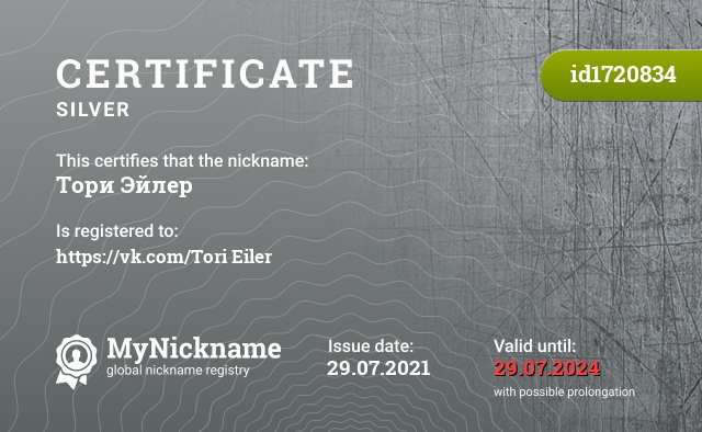 Certificate for nickname Тори Эйлер, registered to: https://vk.com/Тори Эйлер