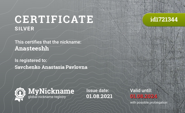 Certificate for nickname Anasteeshh, registered to: Савченко Анастасия Павловна