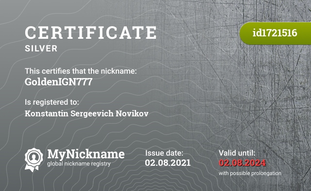 Certificate for nickname GoldenIGN777, registered to: Константина Сергеевича Новикова