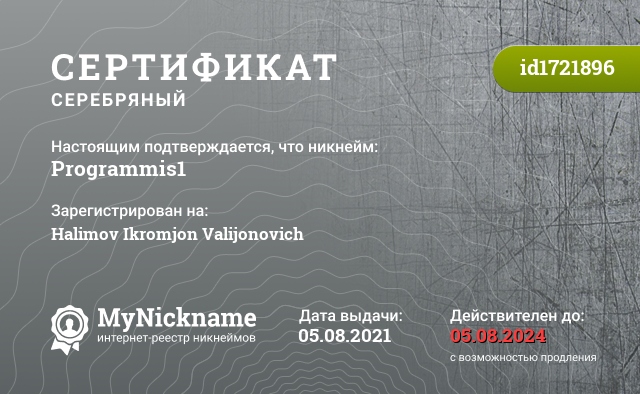 Сертификат на никнейм Programmis1, зарегистрирован на Halimov Ikromjon Valijonovich