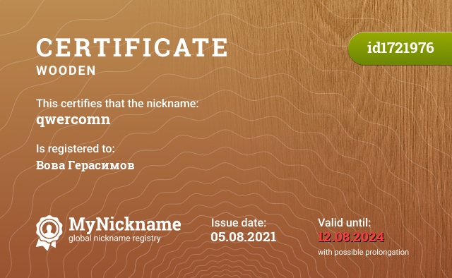 Certificate for nickname qwercomn, registered to: Вова Герасимов 