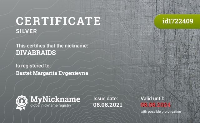 Certificate for nickname DIVABRAIDS, registered to: Бастет Маргарита Евгеньевна