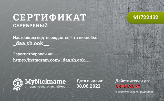Сертификат на никнейм _daa.sh.ook__, зарегистрирован на https://instagram.com/_daa.sh.ook__