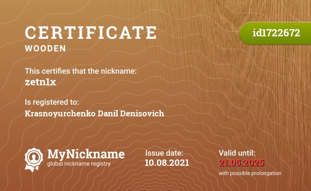 Certificate for nickname zetn1x, registered to: Красноюрченко Данила Денисовича