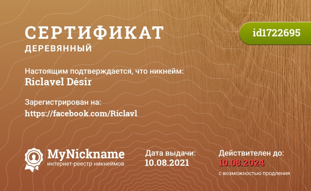 Сертификат на никнейм Riclavel Désir, зарегистрирован на https://facebook.com/Riclavl