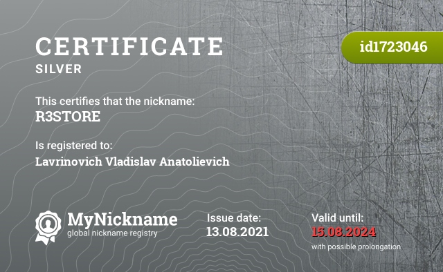 Certificate for nickname R3STORE, registered to: Лавриновича Владислава Анатольевича