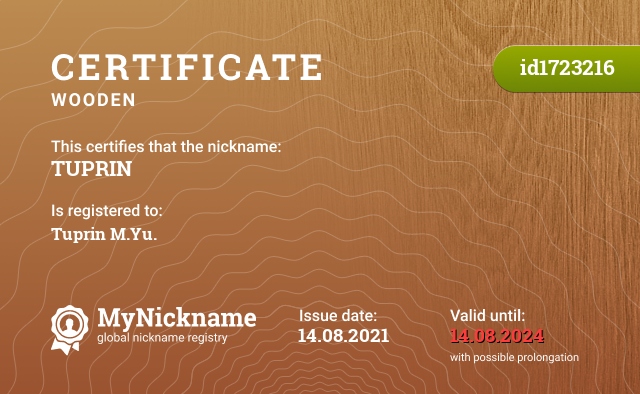 Certificate for nickname TUPRIN, registered to: Туприн М.Ю.