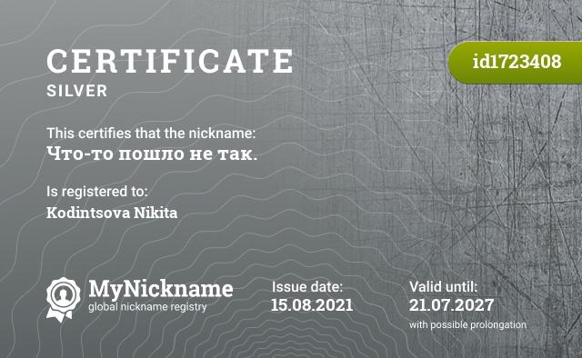 Certificate for nickname Что-то пошло не так., registered to: Кодинцова Никиту