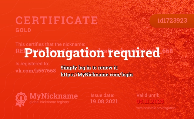 Certificate for nickname RERRL/Schizo_Aisava/DyadyaBogdan/KEA/667_668, registered to: vk.com/k667668