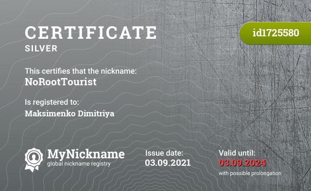 Certificate for nickname NoRootTourist, registered to: Максименко Димитрия