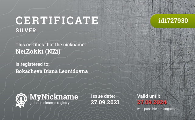 Certificate for nickname NeiZokki (NZi), registered to: Бокачёву Диану Леонидовну