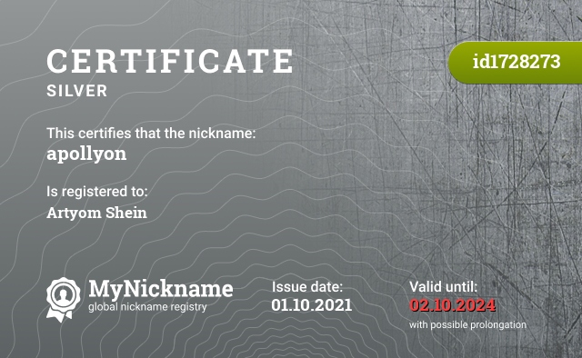 Certificate for nickname apоllyon, registered to: Артём Шеин