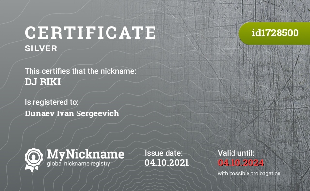 Certificate for nickname DJ RIKI, registered to: Дунаева Ивана Сергеевича 