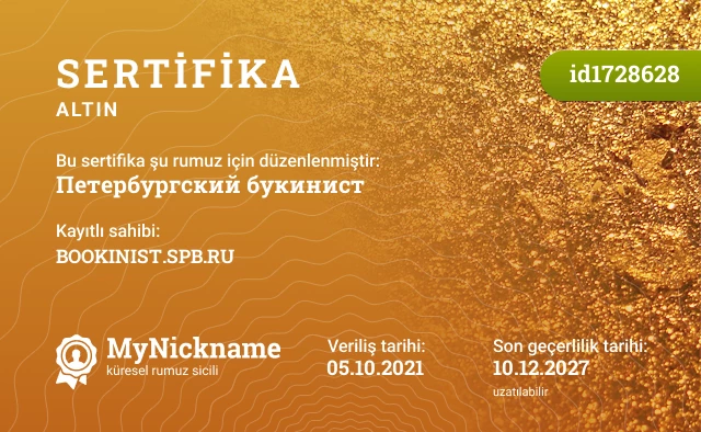 Петербургский букинист rumuzu için sertifika, kayıtlı sahibi: BOOKINIST.SPB.RU