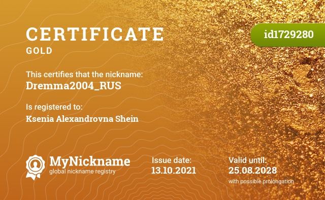 Certificate for nickname Dremma2004_RUS, registered to: Ксения Александровна Шейн