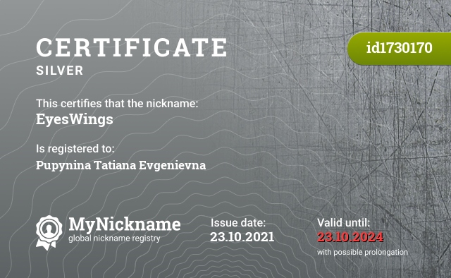 Certificate for nickname EyesWings, registered to: Пупынину Татьяну Евгеньевну