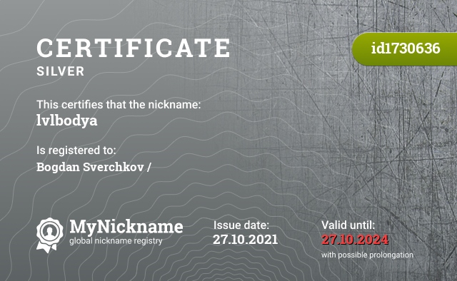 Certificate for nickname lvlbodya, registered to: Богдан Сверчков /  先輩