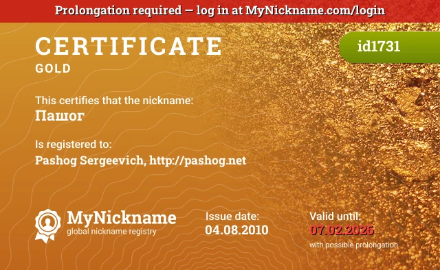 Certificate for nickname Пашог is registered to: Pashog Sergeevich, http://pashog.net