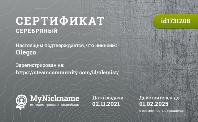 Сертификат на никнейм Olegro, зарегистрирован на https://steamcommunity.com/id/olemist/