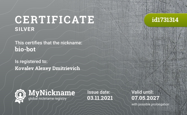 Certificate for nickname bio-bot, registered to: Ковалёва Алексея Дмитриевича