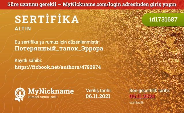 Потерянный_тапок_Эррора rumuzu için sertifika, kayıtlı sahibi: https://ficbook.net/authors/4792974