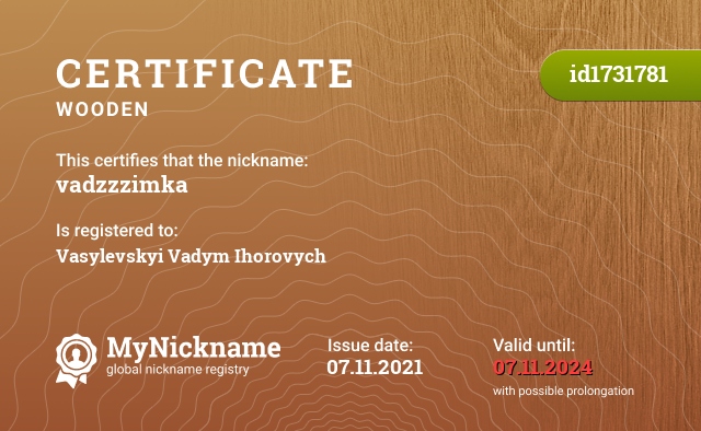 Certificate for nickname vadzzzimka, registered to: Vasylevskyi Vadym Ihorovych