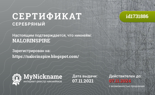 Сертификат на никнейм NALORINSPIRE, зарегистрирован на https://nalorinspire.blogspot.com/