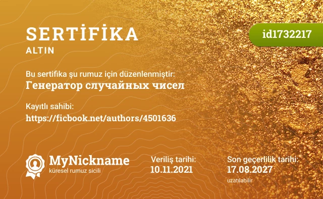 Генератор случайных чисел rumuzu için sertifika, kayıtlı sahibi: https://ficbook.net/authors/4501636
