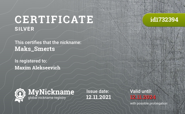 Certificate for nickname Maks_Smerts, registered to: Максима Алексеевича