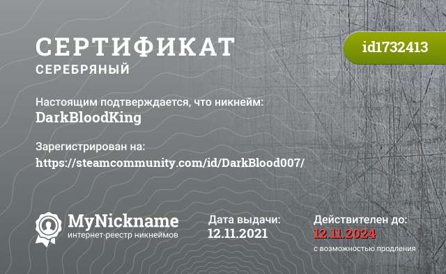 Сертификат на никнейм DarkBloodKing, зарегистрирован на https://steamcommunity.com/id/DarkBlood007/