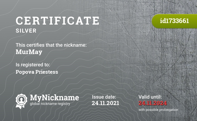 Certificate for nickname MurMay, registered to: Попова Жрица