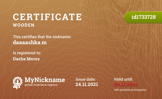 Certificate for nickname daaaashka.m, registered to: Дашку Мороз