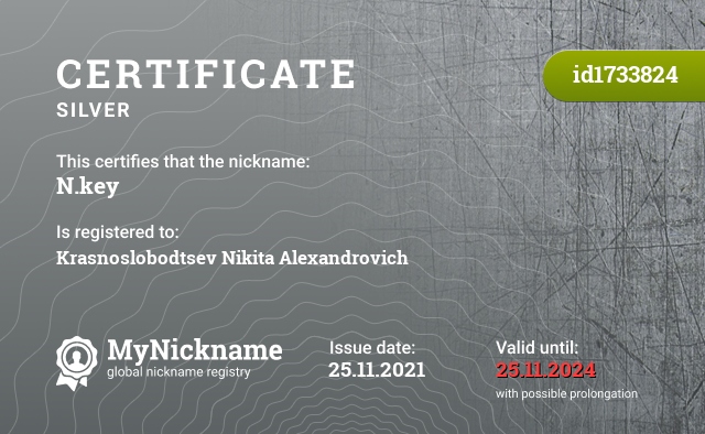 Certificate for nickname N.key, registered to: Краснослободцев Никита Александрович 