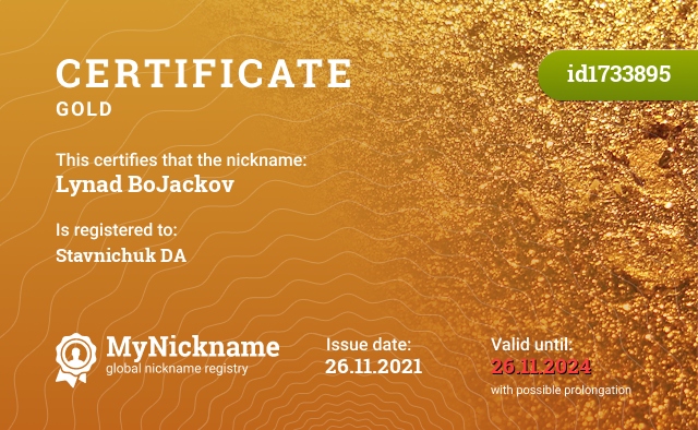 Certificate for nickname Lynad BoJackov, registered to: Ставничук Д. А.