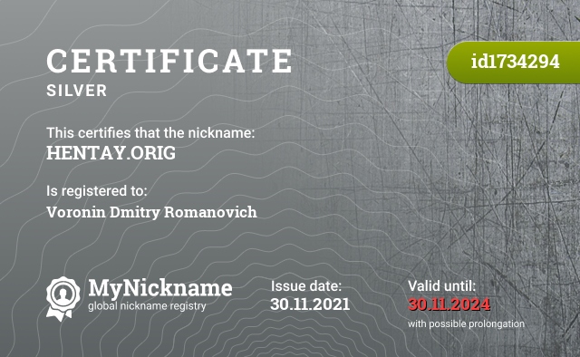Certificate for nickname HENTAY.ORIG, registered to: Воронин Дмитрия Романовича
