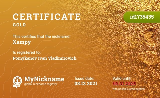 Certificate for nickname Xampy, registered to: Помыканова Ивана Владимировича