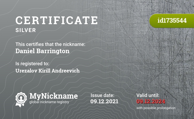 Certificate for nickname Daniel Barrington, registered to: Урезалова Кирилла Андреевича