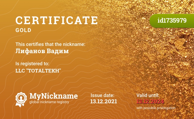 Certificate for nickname Лифанов Вадим, registered to: ООО "ТОТАЛТЕХ"