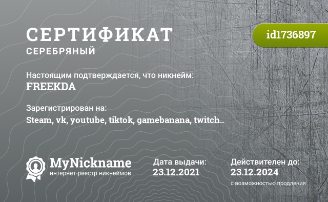 Сертификат на никнейм FREEKDA, зарегистрирован на Steam, vk, youtube, tiktok, gamebanana, twitch..
