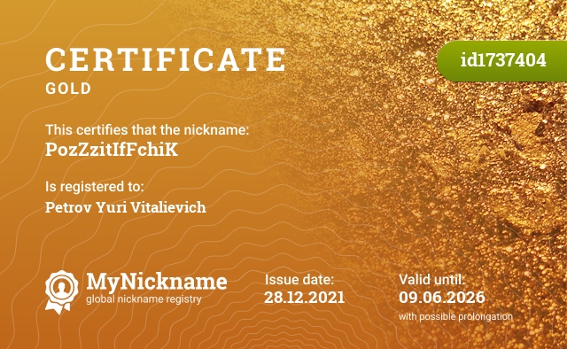 Certificate for nickname PozZzitIfFchiK, registered to: Петрова Юрия Витальевича