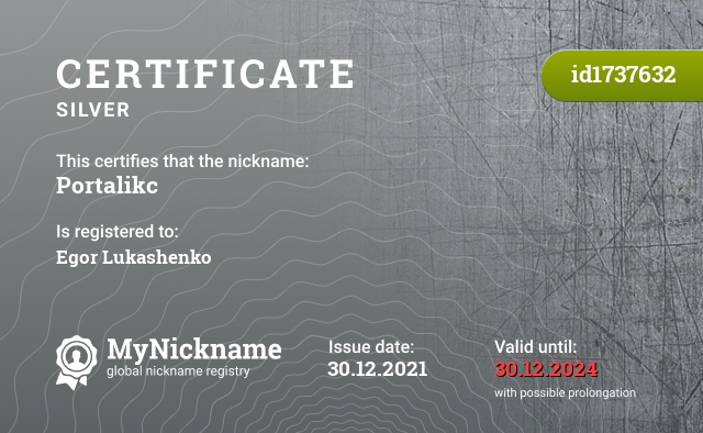 Certificate for nickname Portalikc, registered to: Егор Лукашенко