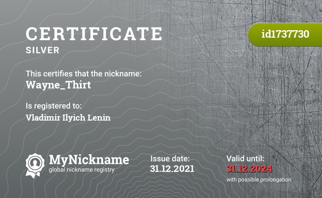 Certificate for nickname Wayne_Thirt, registered to: Владимира Ильича Ленина