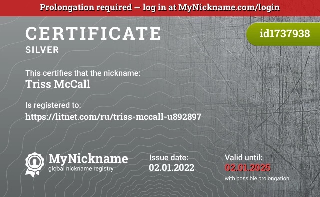 Certificate for nickname Triss McCall is registered to: https://litnet.com/ru/triss-mccall-u892897