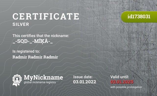 Certificate for nickname _-SQD-_-MÎĶÂ-_, registered to: Радмира радмировича радмира