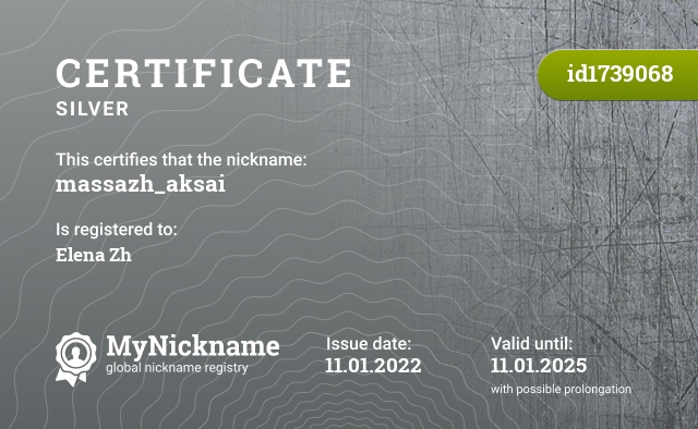 Certificate for nickname massazh_aksai, registered to: Елена Zh
