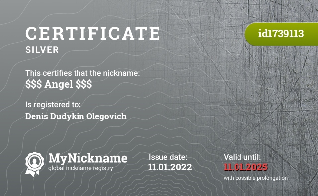 Certificate for nickname $$$ Angel $$$, registered to: Дениса Дудыкина Олеговича